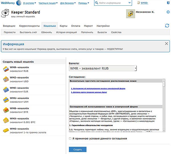 Регистрация Webmoney кошелька в Украине